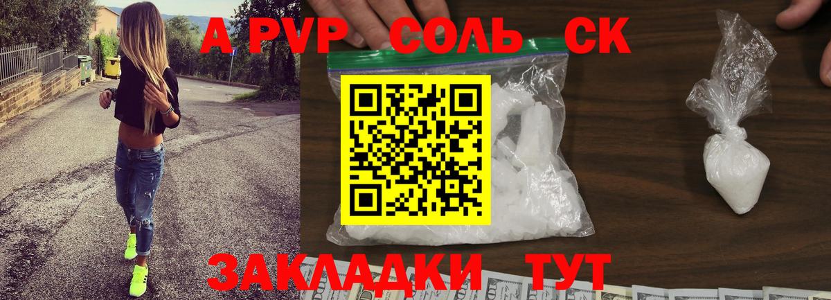 APVP  Вход с VPN  APVP СК  Альфа ПВП VHQ  дарнет шоп  Альфа ПВП СК  Лесосибирск 