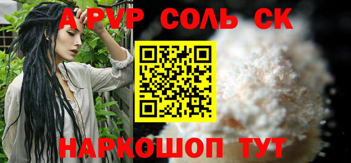 A-PVP крисы CK Лесосибирск