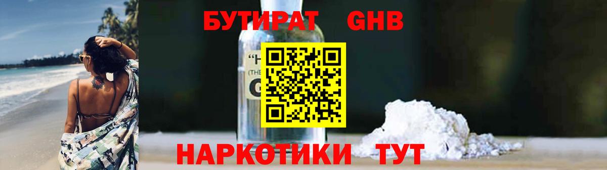 Лесосибирск  Бутират буратино  БУТИРАТ  Вход с VPN 