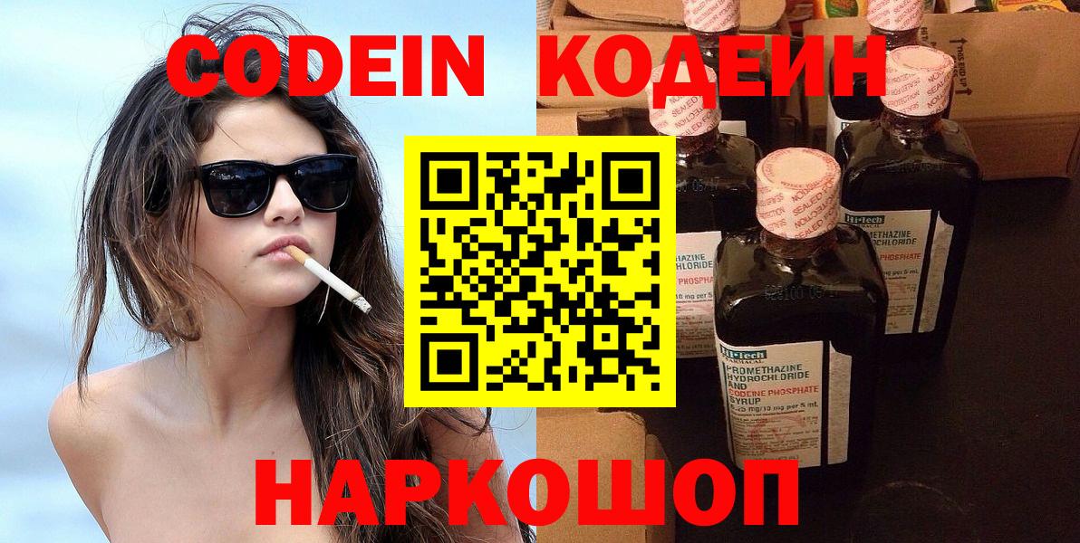 Codein напиток Lean (лин)  Вход с VPN  Лесосибирск  Codein Purple Drank 