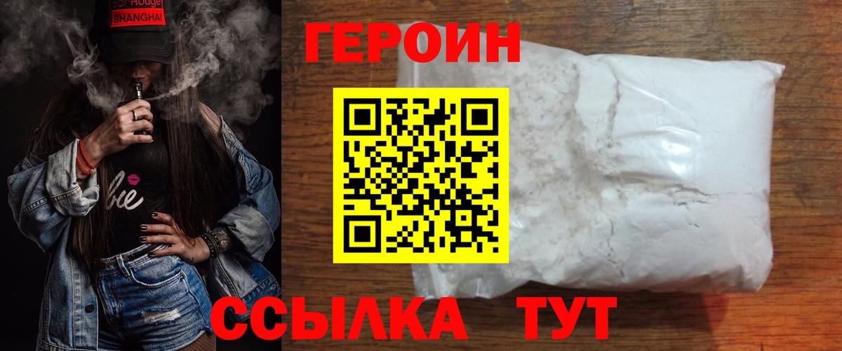 Героин VHQ Лесосибирск