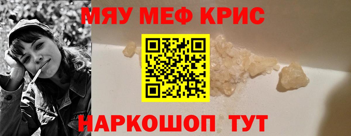 Мефедрон кристаллы Лесосибирск