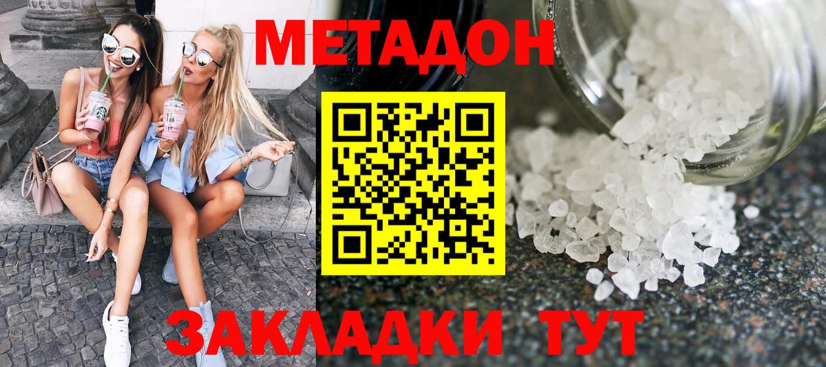 Лесосибирск  МЕТАДОН methadone  МЕТАДОН VHQ  Вход с VPN 